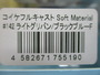 【ｾｯﾄ商品】ｺｲｹﾌﾙｷｬｽﾄ2個ｾｯﾄ!