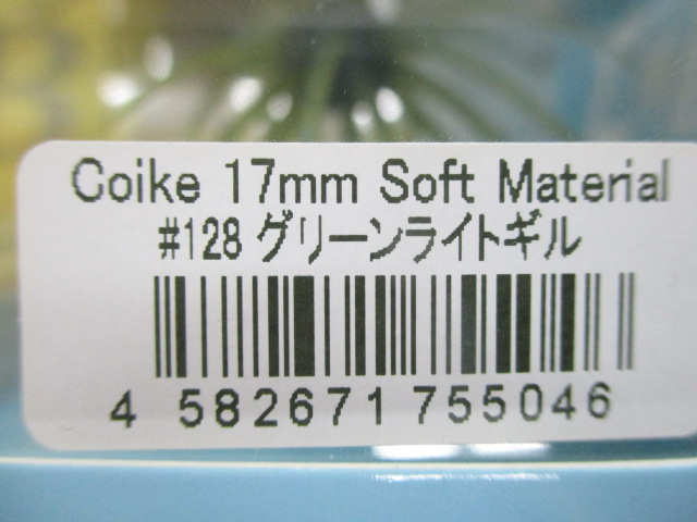 【ｾｯﾄ商品】ｺｲｹ17mmｿﾌﾄﾏﾃﾘｱﾙ2個ｾｯﾄ!