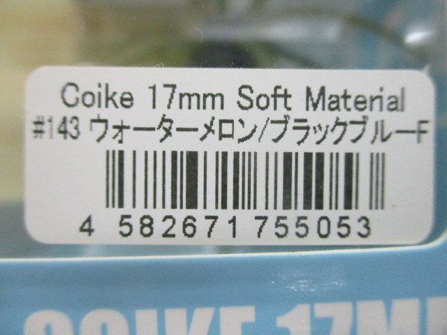 【ｾｯﾄ商品】ｺｲｹ17mmｿﾌﾄﾏﾃﾘｱﾙ2個ｾｯﾄ!