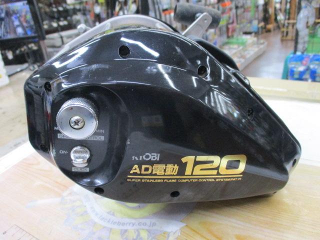 AD電動120