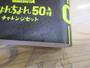 ちょんちょん50魚種ﾁｬﾚﾝｼﾞｾｯﾄ