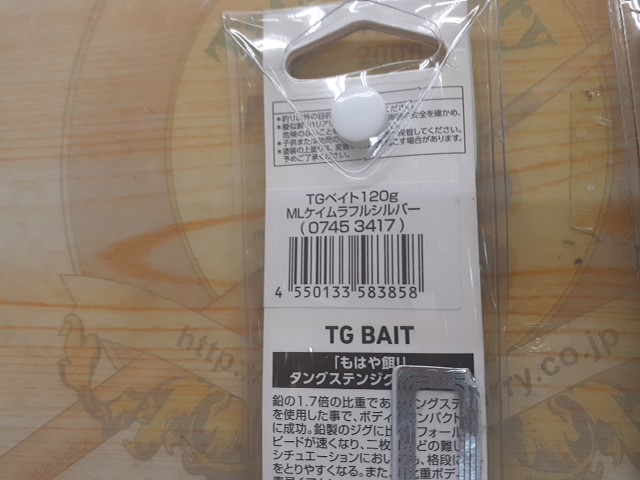 【ｾｯﾄ商品】TGﾍﾞｲﾄ120g2個