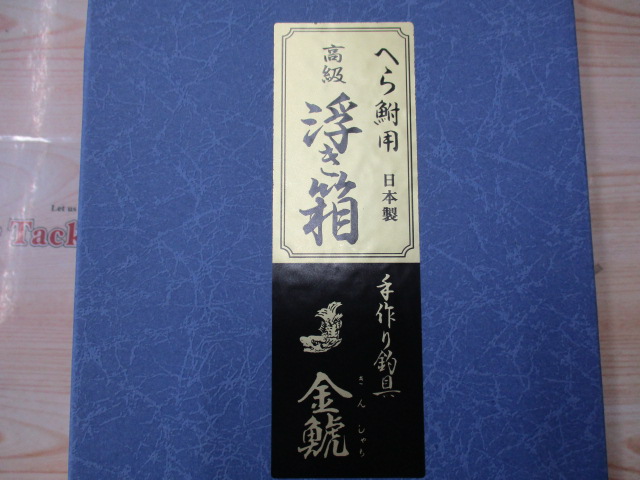 金鯱浮子箱 