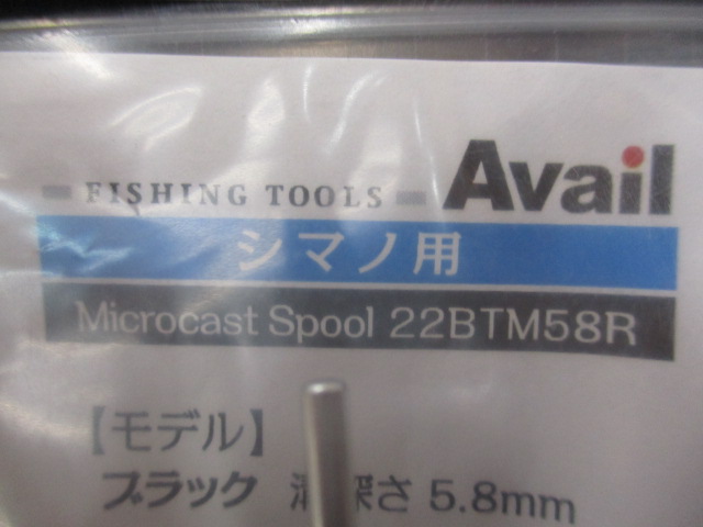 マイクロキャストスプール22BTM58Rブラック