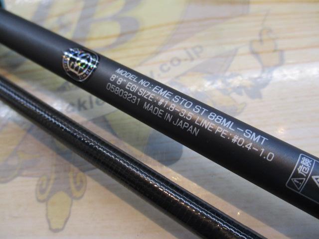 ｴﾒﾗﾙﾀﾞｽｽﾄｲｽﾄST 88ML-SMT