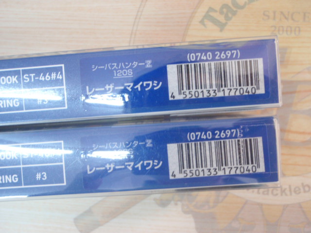 【セット商品】シーバスハンターZ120S 4個セット