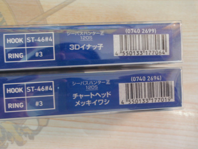 【セット商品】シーバスハンターZ120S 4個セット