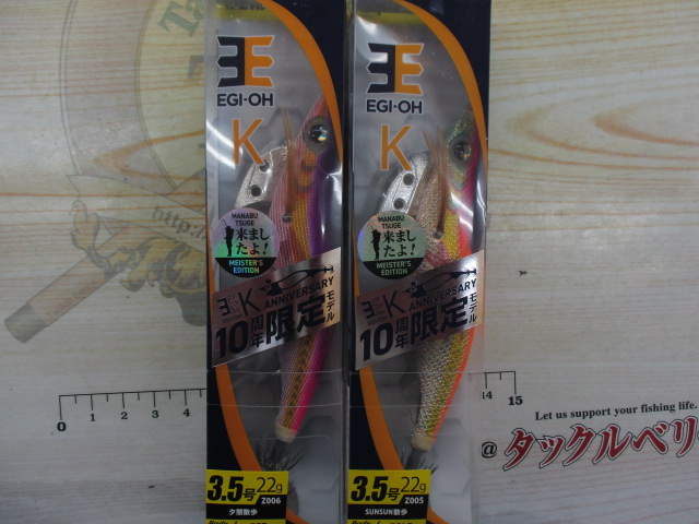 【ｾｯﾄ商品】ｴｷﾞ王K10周年ﾓﾃﾞﾙ　2点ｾｯﾄ