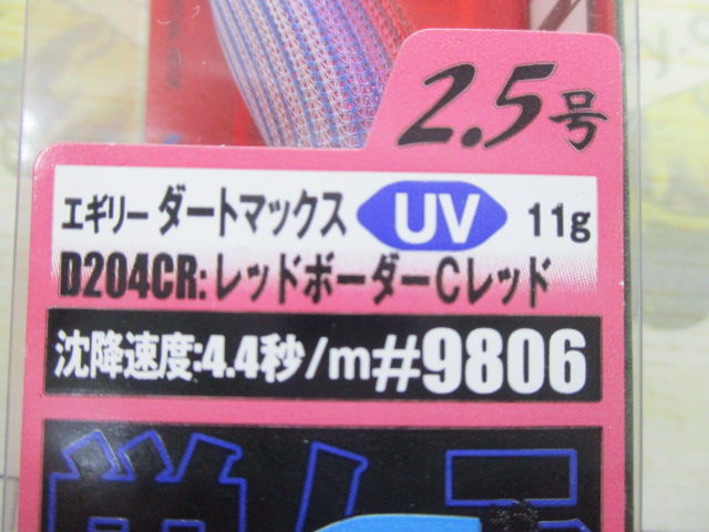 【ｾｯﾄ商品】ｴｷﾞﾘｰﾀﾞｰﾄﾏｯｸｽ2.5号2点ｾｯﾄ