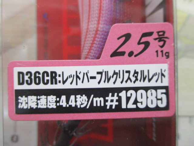 【ｾｯﾄ商品】ｴｷﾞﾘｰﾀﾞｰﾄﾏｯｸｽ2.5号②