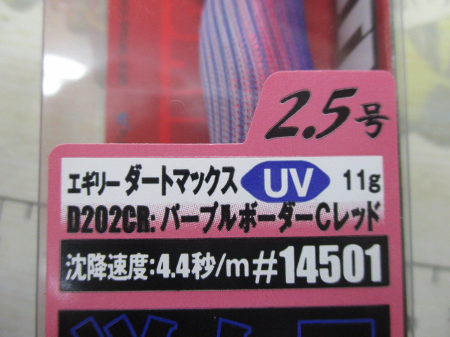【ｾｯﾄ商品】ｴｷﾞﾘｰﾀﾞｰﾄﾏｯｸｽ2.5号②