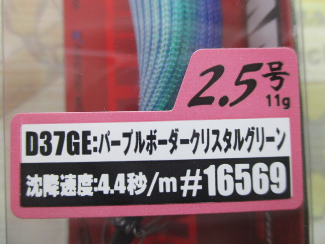【セット商品】エギリーダートマックス2.5号③