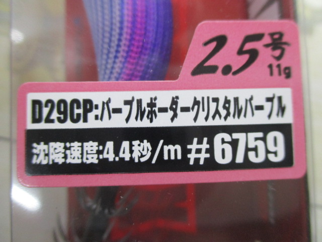 【ｾｯﾄ商品】ｴｷﾞﾘｰﾀﾞｰﾄﾏｯｸｽ2.5号④