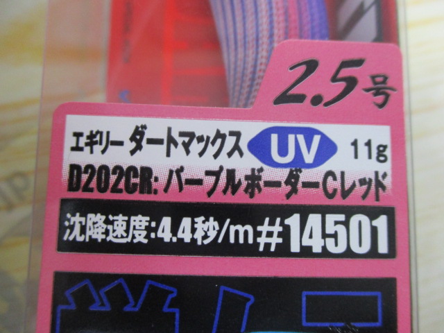 【セット商品】エギリーダートマックス2.5号⑤