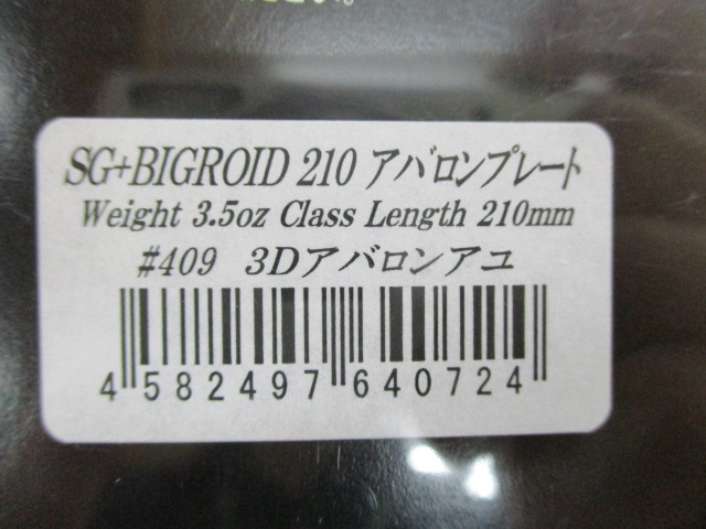 SG+ﾋﾞｯｸﾞﾛｲﾄﾞ210　3Dｱﾊﾞﾛﾝｱﾕ