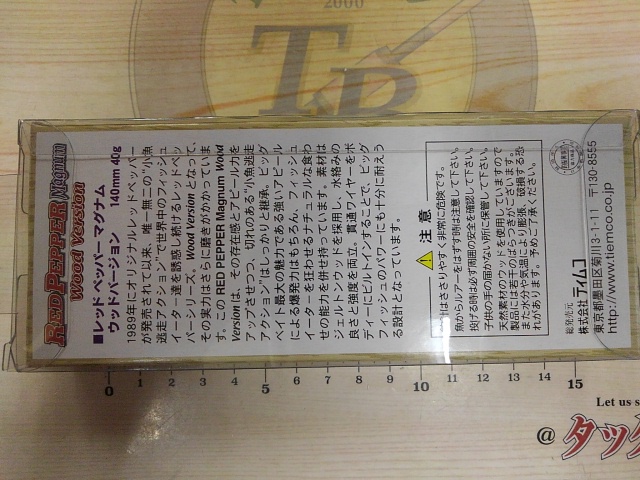 ﾚｯﾄﾞﾍﾟｯﾊﾟｰﾏｸﾞﾅﾑｳｯﾄﾞﾊﾞｰｼﾞｮﾝ