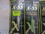 【ｾｯﾄ商品】X-55 5個ｾｯﾄ