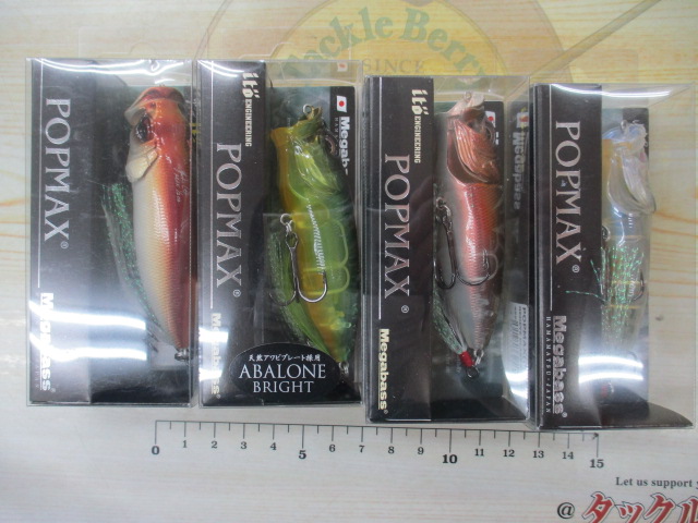 【セット商品】POPMAX 4点セット