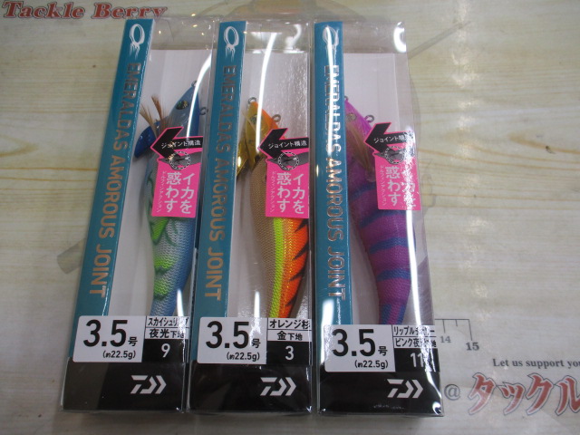【セット商品】エメラルダスアモラスジョイントセット!