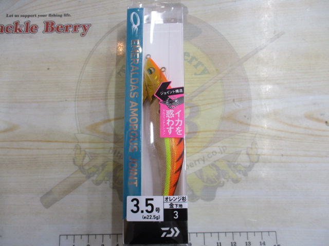 【セット商品】エメラルダスアモラスジョイントセット!