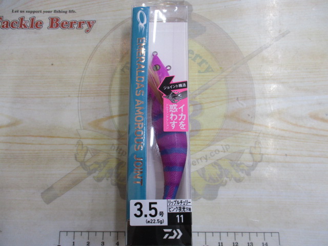 【セット商品】エメラルダスアモラスジョイントセット!