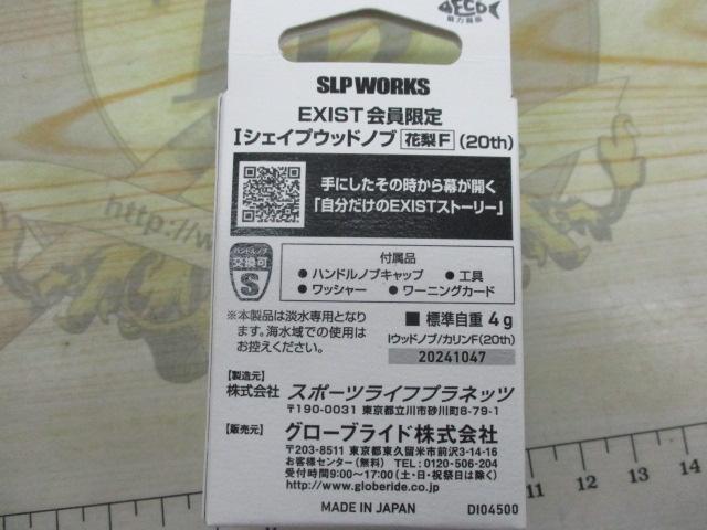 ｲｸﾞｼﾞｽﾄIｳｯﾄﾞﾉﾌﾞ花梨F(20th)