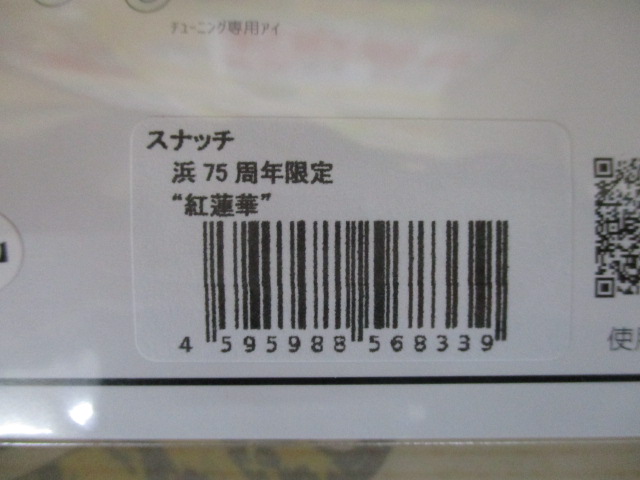 ｽﾅｯﾁ140HF紅蓮華