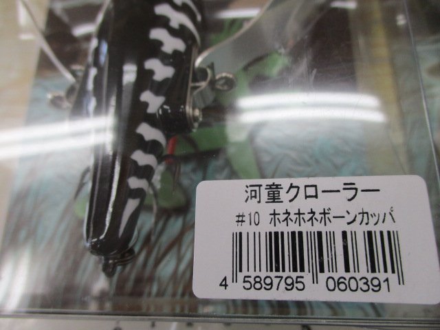 【ｾｯﾄ商品】 河童ｸﾛｰﾗｰ2個ｾｯﾄ