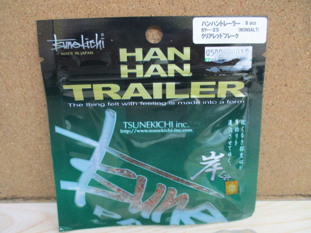 【ｾｯﾄ商品】常吉ﾊﾝﾊﾝﾄﾚｰﾗｰ5個SET