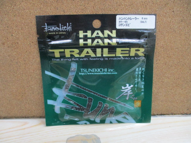 【ｾｯﾄ商品】常吉ﾊﾝﾊﾝﾄﾚｰﾗｰ5個SET