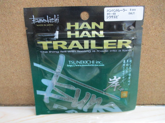 【ｾｯﾄ商品】常吉ﾊﾝﾊﾝﾄﾚｰﾗｰ5個SET