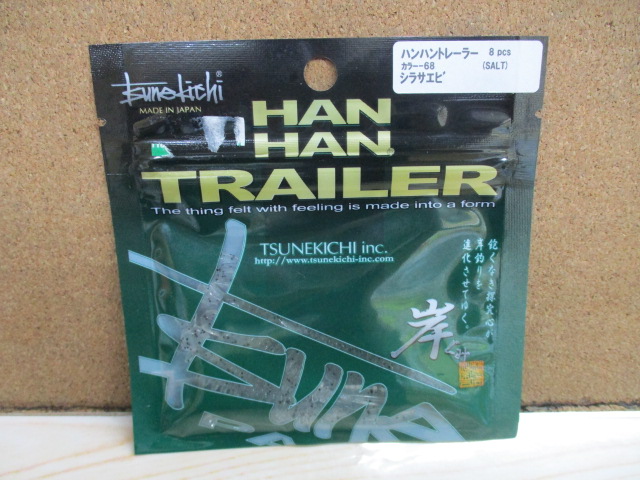 【ｾｯﾄ商品】常吉ﾊﾝﾊﾝﾄﾚｰﾗｰ5個SET