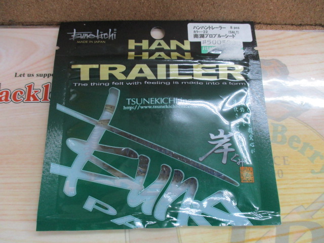 【ｾｯﾄ商品】常吉ﾊﾝﾊﾝﾄﾚｰﾗｰ5個SET