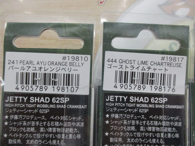 【ｾｯﾄ商品】破格!!ｼﾞｪﾃｨｰｼｬｯﾄﾞ62SP 4個