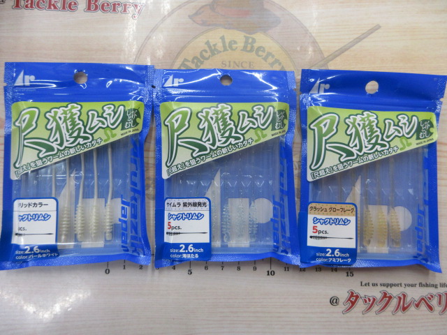 【ｾｯﾄ商品】尺獲ﾑｼ2.6/7点ｾｯﾄ