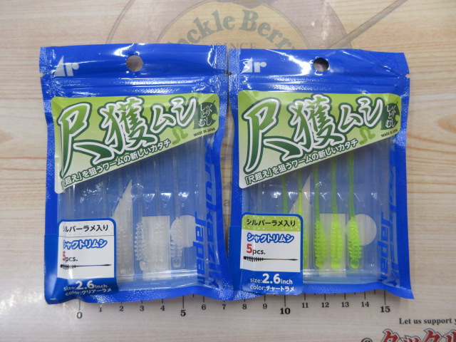 【ｾｯﾄ商品】尺獲ﾑｼ2.6/7点ｾｯﾄ