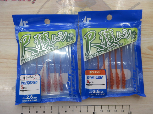 【ｾｯﾄ商品】尺獲ﾑｼ2.6/7点ｾｯﾄ