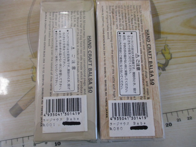 【ｾｯﾄ商品】ﾊﾞﾙｻ50　ﾗｰｼﾞﾏｳｽ2個ｾｯﾄ