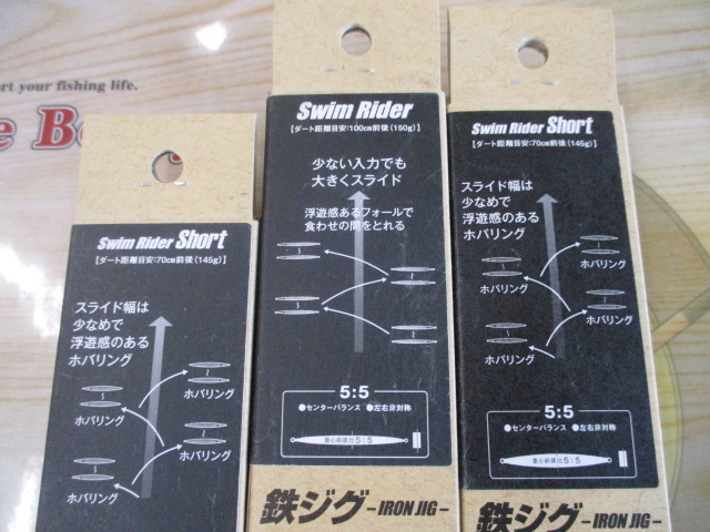 【セット商品】鉄ジグセット