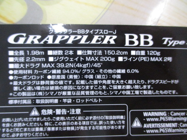 21ｸﾞﾗｯﾌﾟﾗｰBBﾀｲﾌﾟSJB66-2
