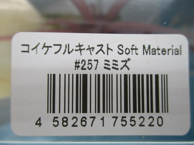 ｺｲｹﾌﾙｷｬｽﾄｿﾌﾄﾏﾃﾘｱﾙ