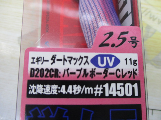 【ｾｯﾄ商品】ｴｷﾞﾘｰﾀﾞｰﾄﾏｯｸｽ2.5号2点ｾｯﾄ