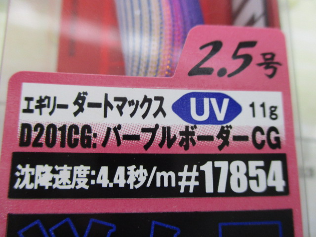【ｾｯﾄ商品】ｴｷﾞﾘｰﾀﾞｰﾄﾏｯｸｽ2.5号2点ｾｯﾄ