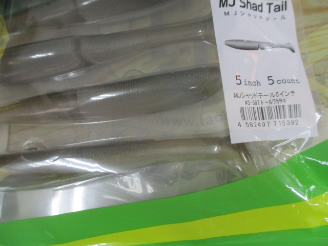 【ｾｯﾄ商品】 MJｼｬｯﾄﾞﾃｰﾙ5"　3点ｾｯﾄ