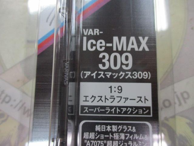 グラファイトワークス Ice-MAX309