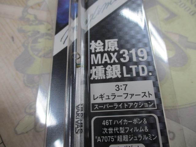 公魚工房ﾜｶｻｷﾞ穂先ﾜｰｸｽﾘﾐﾃｯﾄﾞ檜原MAX319燻銀LTD