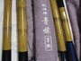 【ｾｯﾄ商品】枯法師青蝶竿掛け､玉ﾉ柄二本物ｾｯﾄ
