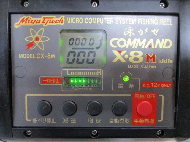 ｺﾏﾝﾄﾞ CX-8Mﾐﾄﾞﾙ 泳がせ