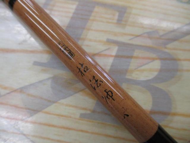 二代目枯法師 8