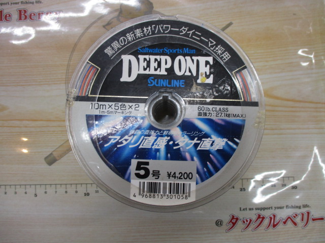 中古ディープワン5号600m
